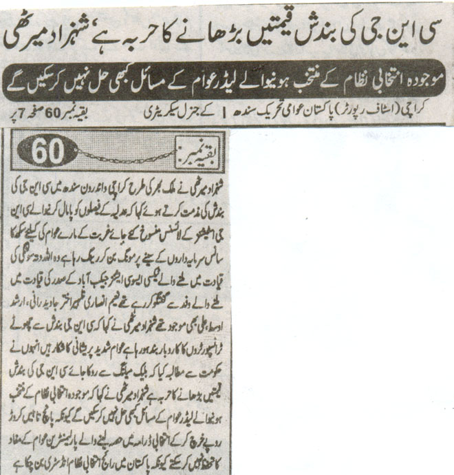 Minhaj-ul-Quran  Print Media CoverageDaily Kainat
